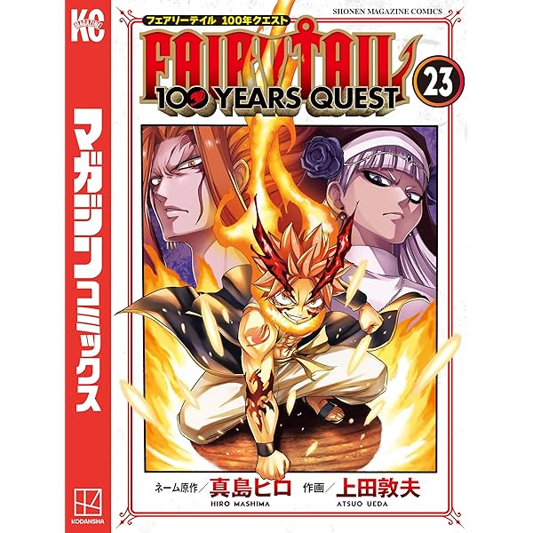 FAIRY TAIL 1〜63全巻 +100YEARSQUEST1〜18+外伝 FAIRY TAIL: 100 Years Quest 1: Mashima, Hiro, Ueda, Atsuo